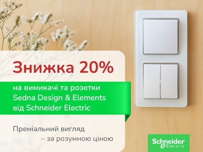 Перемикайся на Sedna. Стиль за вигідною ціною