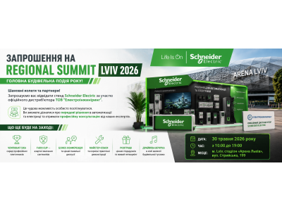 Регіональний саміт "Ліга Майстрів" REGIONAL SUMMIT LVIV 2026 