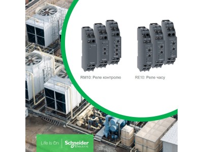 Easy Harmony — розумний вибір реле часу та керування