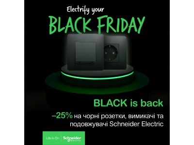 Акція до Чорної п'ятниці - BLACK IS BACK 25.11.2025-2.12.2025