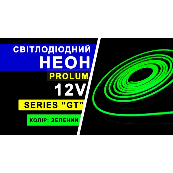 Светодиодный неон PROLUM™ 6x12, IP68, 12V, Series "GT", Зеленый, PRO (120034)