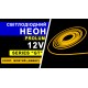 Светодиодный неон PROLUM™ 6x12, IP68, 12V, Series "GT", Желтый, PRO (120033)