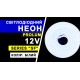 Світлодіодний неон PROLUM™ 8x16, IP68, 12V, Series "SF", Білий, PRO (120014)