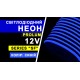 Світлодіодний неон PROLUM™ 8x16, IP68, 12V, Series "SF", Синій, PRO (120016)