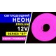 Світлодіодний неон PROLUM™ 8x16, IP68, 12V, Series "SF", Рожевий, PRO (120019)