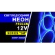 Світлодіодний неон PROLUM™ 6x12, IP68, 12V, Series "SM", Синій, PRO (120010)