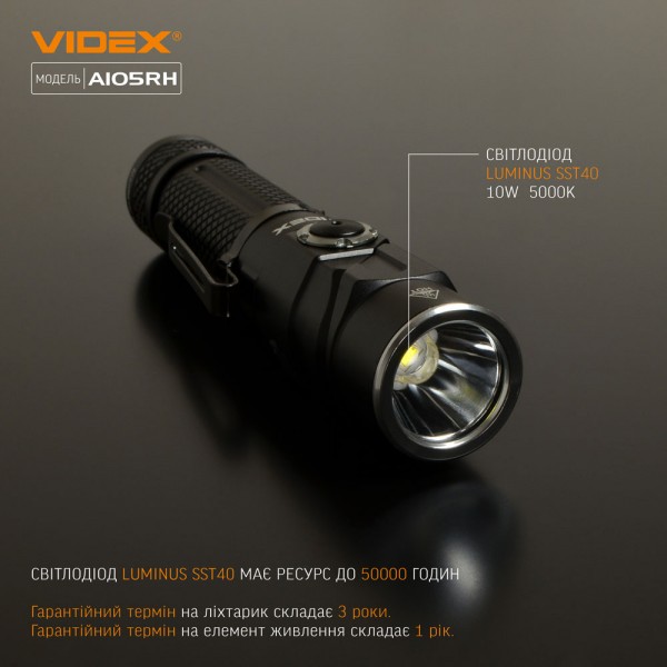 Портативный светодиодный фонарик VIDEX VLF-A105RH 1200Lm 5000K (VLF-A105RH)